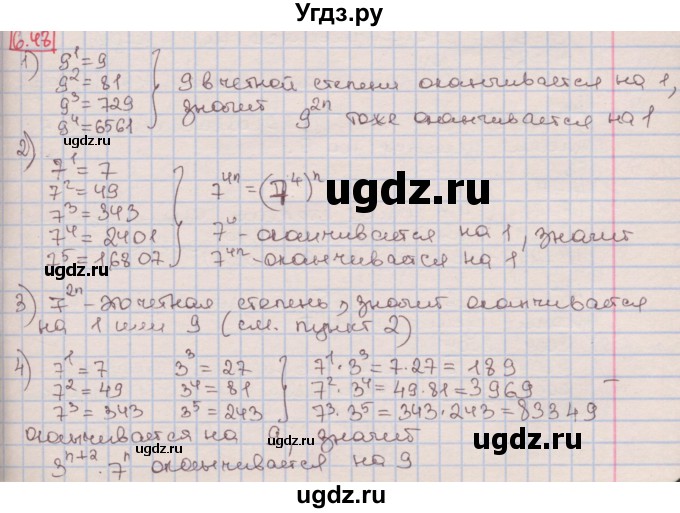 ГДЗ (Решебник к учебнику 2016) по алгебре 7 класс Мерзляк А.Г. / § 6 / 6.48
