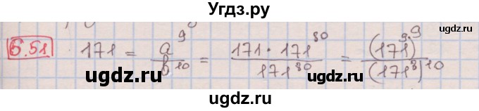 ГДЗ (Решебник к учебнику 2016) по алгебре 7 класс Мерзляк А.Г. / § 6 / 6.51