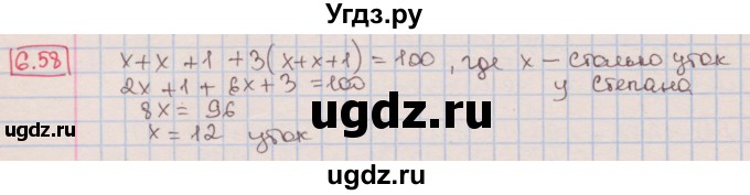 ГДЗ (Решебник к учебнику 2016) по алгебре 7 класс Мерзляк А.Г. / § 6 / 6.58