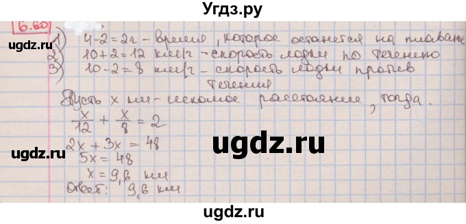 ГДЗ (Решебник к учебнику 2016) по алгебре 7 класс Мерзляк А.Г. / § 6 / 6.60