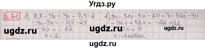 ГДЗ (Решебник к учебнику 2016) по алгебре 7 класс Мерзляк А.Г. / § 6 / 6.61