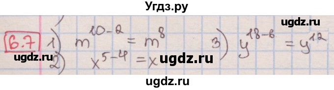ГДЗ (Решебник к учебнику 2016) по алгебре 7 класс Мерзляк А.Г. / § 6 / 6.7