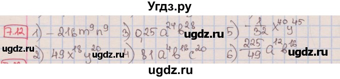 ГДЗ (Решебник к учебнику 2016) по алгебре 7 класс Мерзляк А.Г. / § 7 / 7.12
