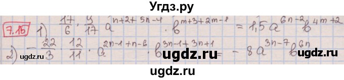 ГДЗ (Решебник к учебнику 2016) по алгебре 7 класс Мерзляк А.Г. / § 7 / 7.15