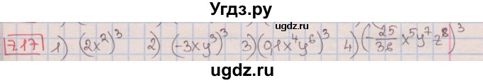 ГДЗ (Решебник к учебнику 2016) по алгебре 7 класс Мерзляк А.Г. / § 7 / 7.17