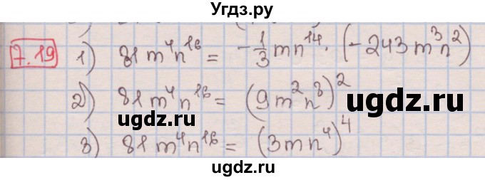 ГДЗ (Решебник к учебнику 2016) по алгебре 7 класс Мерзляк А.Г. / § 7 / 7.19