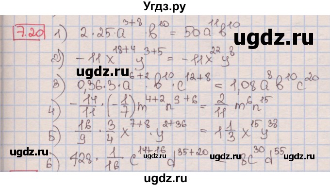 ГДЗ (Решебник к учебнику 2016) по алгебре 7 класс Мерзляк А.Г. / § 7 / 7.20