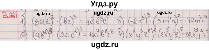 ГДЗ (Решебник к учебнику 2016) по алгебре 7 класс Мерзляк А.Г. / § 7 / 7.22