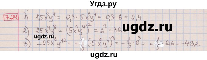 ГДЗ (Решебник к учебнику 2016) по алгебре 7 класс Мерзляк А.Г. / § 7 / 7.24
