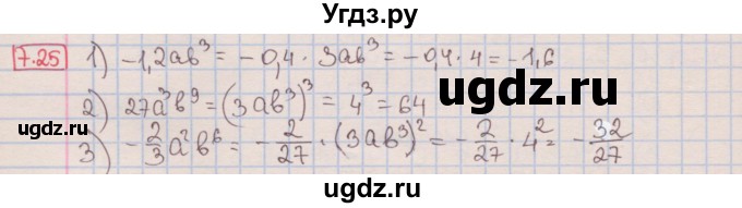 ГДЗ (Решебник к учебнику 2016) по алгебре 7 класс Мерзляк А.Г. / § 7 / 7.25