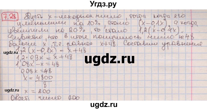 ГДЗ (Решебник к учебнику 2016) по алгебре 7 класс Мерзляк А.Г. / § 7 / 7.28