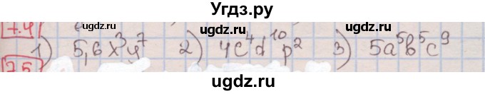 ГДЗ (Решебник к учебнику 2016) по алгебре 7 класс Мерзляк А.Г. / § 7 / 7.4