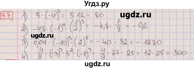 ГДЗ (Решебник к учебнику 2016) по алгебре 7 класс Мерзляк А.Г. / § 7 / 7.7