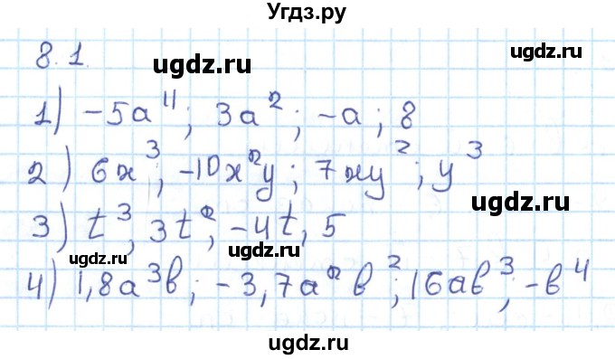 ГДЗ (Решебник к учебнику 2016) по алгебре 7 класс Мерзляк А.Г. / § 8 / 8.1