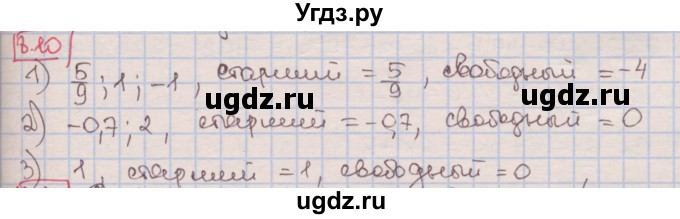 ГДЗ (Решебник к учебнику 2016) по алгебре 7 класс Мерзляк А.Г. / § 8 / 8.10