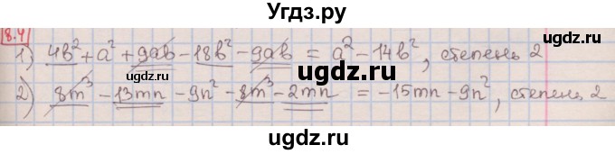 ГДЗ (Решебник к учебнику 2016) по алгебре 7 класс Мерзляк А.Г. / § 8 / 8.4