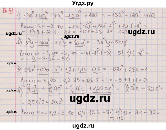 ГДЗ (Решебник к учебнику 2016) по алгебре 7 класс Мерзляк А.Г. / § 8 / 8.6
