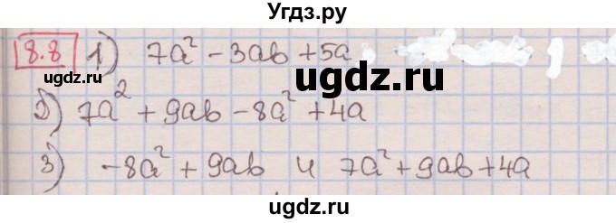 ГДЗ (Решебник к учебнику 2016) по алгебре 7 класс Мерзляк А.Г. / § 8 / 8.8
