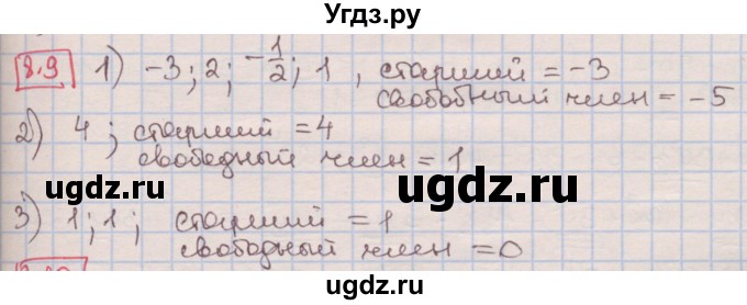 ГДЗ (Решебник к учебнику 2016) по алгебре 7 класс Мерзляк А.Г. / § 8 / 8.9