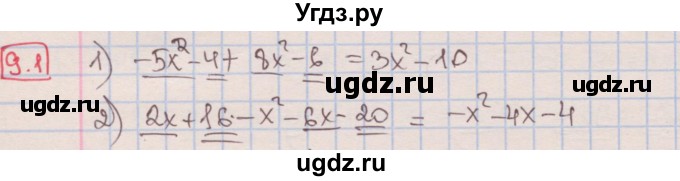 ГДЗ (Решебник к учебнику 2016) по алгебре 7 класс Мерзляк А.Г. / § 9 / 9.1