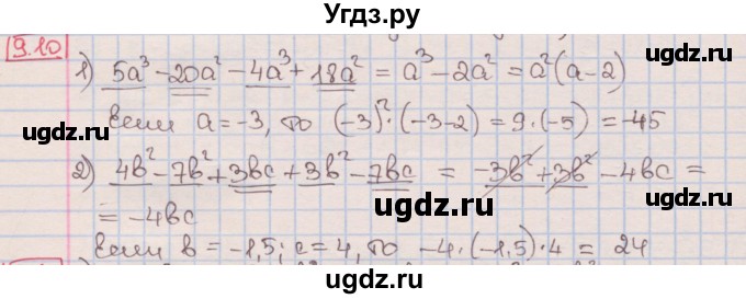 ГДЗ (Решебник к учебнику 2016) по алгебре 7 класс Мерзляк А.Г. / § 9 / 9.10
