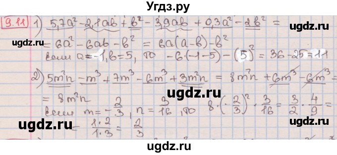 ГДЗ (Решебник к учебнику 2016) по алгебре 7 класс Мерзляк А.Г. / § 9 / 9.11