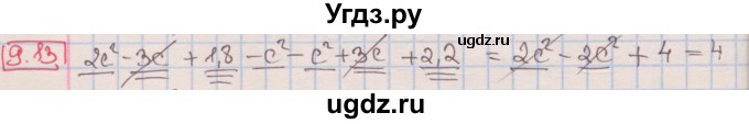 ГДЗ (Решебник к учебнику 2016) по алгебре 7 класс Мерзляк А.Г. / § 9 / 9.13