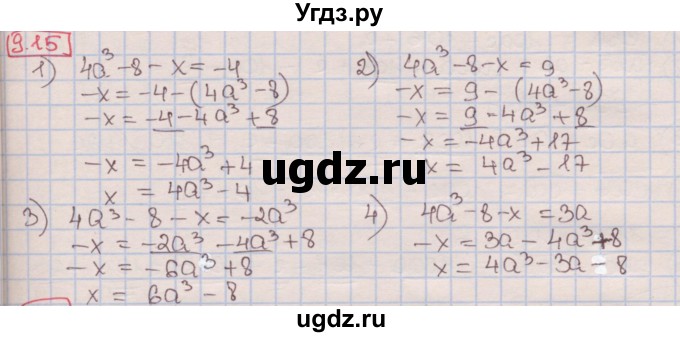 ГДЗ (Решебник к учебнику 2016) по алгебре 7 класс Мерзляк А.Г. / § 9 / 9.15