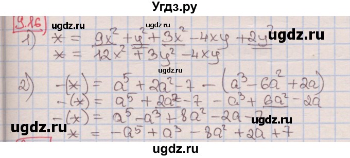 ГДЗ (Решебник к учебнику 2016) по алгебре 7 класс Мерзляк А.Г. / § 9 / 9.16