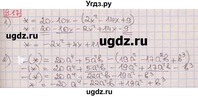 ГДЗ (Решебник к учебнику 2016) по алгебре 7 класс Мерзляк А.Г. / § 9 / 9.17