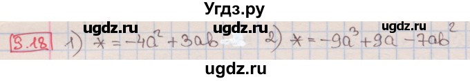 ГДЗ (Решебник к учебнику 2016) по алгебре 7 класс Мерзляк А.Г. / § 9 / 9.18