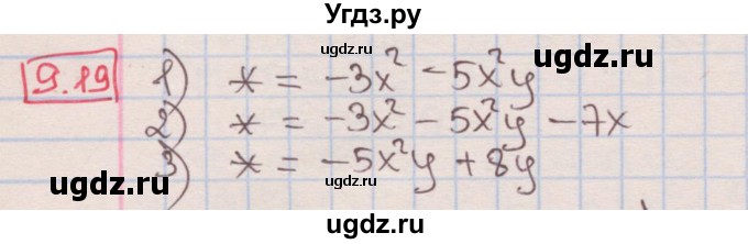 ГДЗ (Решебник к учебнику 2016) по алгебре 7 класс Мерзляк А.Г. / § 9 / 9.19