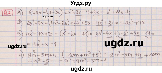 ГДЗ (Решебник к учебнику 2016) по алгебре 7 класс Мерзляк А.Г. / § 9 / 9.2