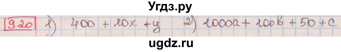 ГДЗ (Решебник к учебнику 2016) по алгебре 7 класс Мерзляк А.Г. / § 9 / 9.20