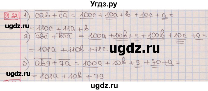 ГДЗ (Решебник к учебнику 2016) по алгебре 7 класс Мерзляк А.Г. / § 9 / 9.22