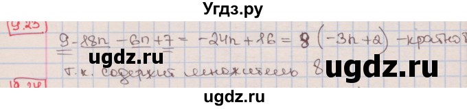 ГДЗ (Решебник к учебнику 2016) по алгебре 7 класс Мерзляк А.Г. / § 9 / 9.23