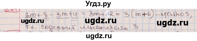 ГДЗ (Решебник к учебнику 2016) по алгебре 7 класс Мерзляк А.Г. / § 9 / 9.24