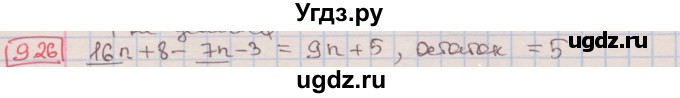 ГДЗ (Решебник к учебнику 2016) по алгебре 7 класс Мерзляк А.Г. / § 9 / 9.26