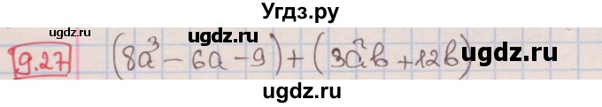 ГДЗ (Решебник к учебнику 2016) по алгебре 7 класс Мерзляк А.Г. / § 9 / 9.27