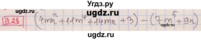 ГДЗ (Решебник к учебнику 2016) по алгебре 7 класс Мерзляк А.Г. / § 9 / 9.28