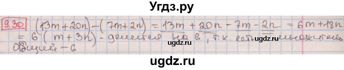 ГДЗ (Решебник к учебнику 2016) по алгебре 7 класс Мерзляк А.Г. / § 9 / 9.30