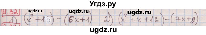 ГДЗ (Решебник к учебнику 2016) по алгебре 7 класс Мерзляк А.Г. / § 9 / 9.32