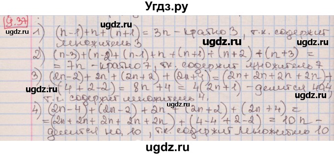 ГДЗ (Решебник к учебнику 2016) по алгебре 7 класс Мерзляк А.Г. / § 9 / 9.37