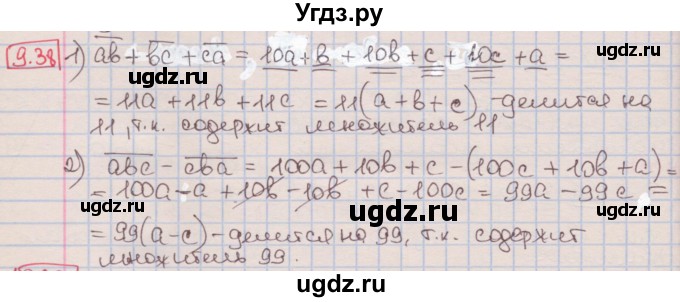 ГДЗ (Решебник к учебнику 2016) по алгебре 7 класс Мерзляк А.Г. / § 9 / 9.38