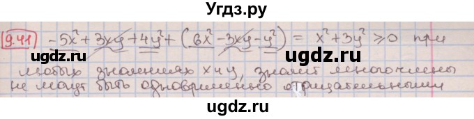 ГДЗ (Решебник к учебнику 2016) по алгебре 7 класс Мерзляк А.Г. / § 9 / 9.41