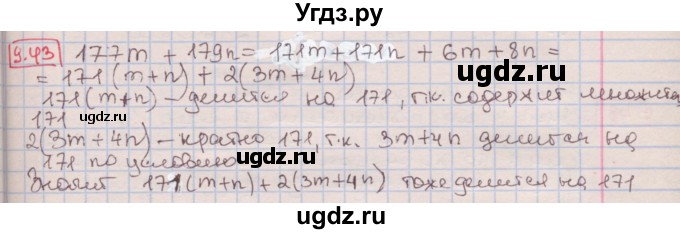 ГДЗ (Решебник к учебнику 2016) по алгебре 7 класс Мерзляк А.Г. / § 9 / 9.43