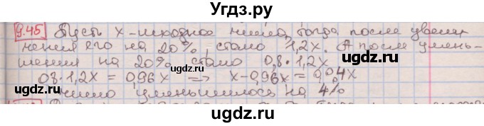 ГДЗ (Решебник к учебнику 2016) по алгебре 7 класс Мерзляк А.Г. / § 9 / 9.45