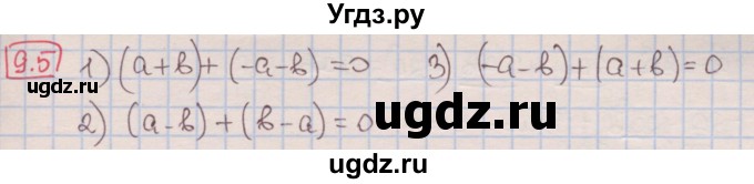 ГДЗ (Решебник к учебнику 2016) по алгебре 7 класс Мерзляк А.Г. / § 9 / 9.5