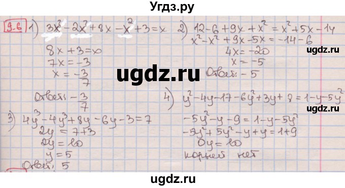 ГДЗ (Решебник к учебнику 2016) по алгебре 7 класс Мерзляк А.Г. / § 9 / 9.6