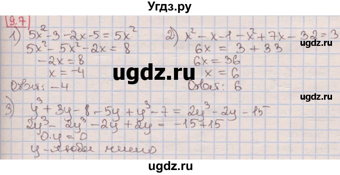 ГДЗ (Решебник к учебнику 2016) по алгебре 7 класс Мерзляк А.Г. / § 9 / 9.7